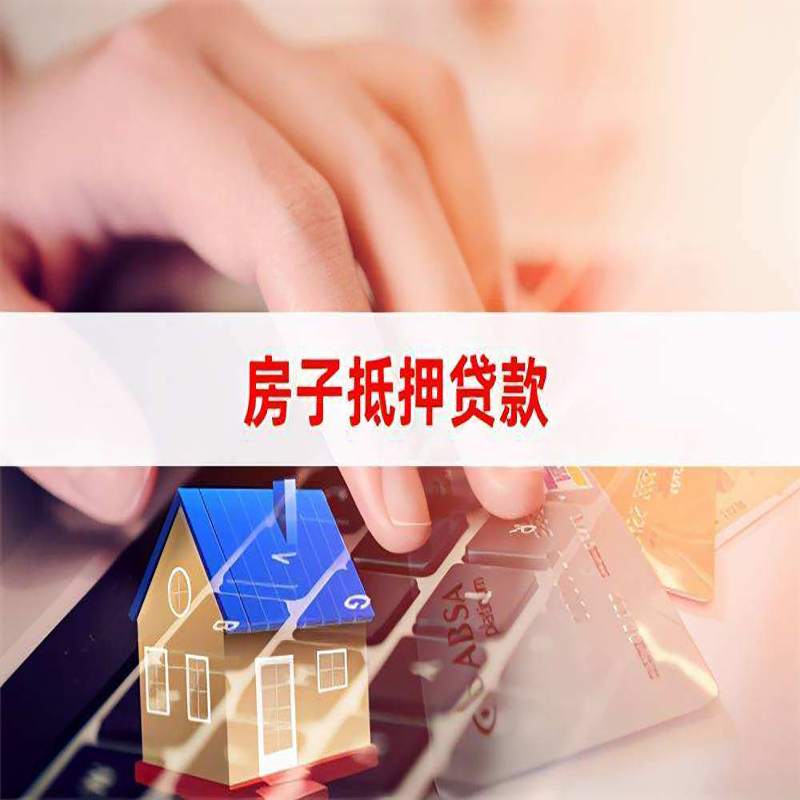 宿迁重庆房产抵押贷款办理注意事项