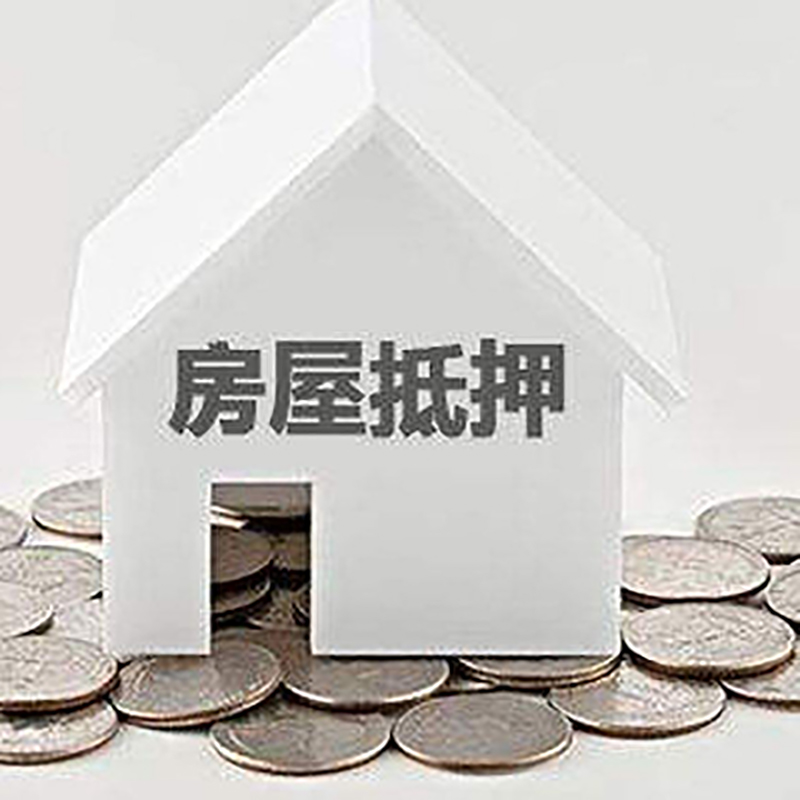 宿迁重庆房子抵押贷款办理优势
