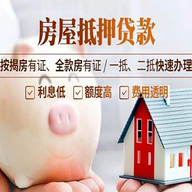 宿迁房产抵押贷款流程及知识