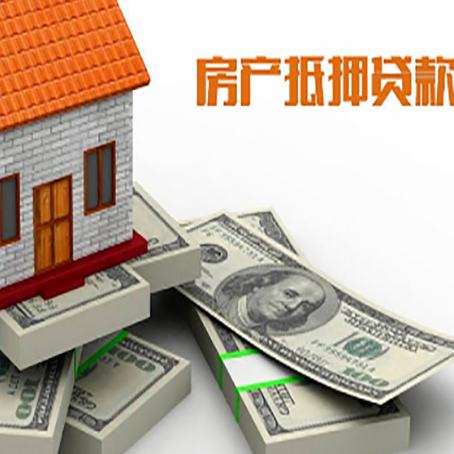 宿迁房屋抵押贷款需要哪些手续和条件?