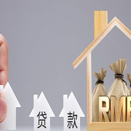 宿迁房屋二次抵押贷款可以贷多少
