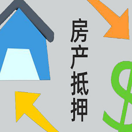 宿迁房产抵押贷款全攻略:满足这些条件